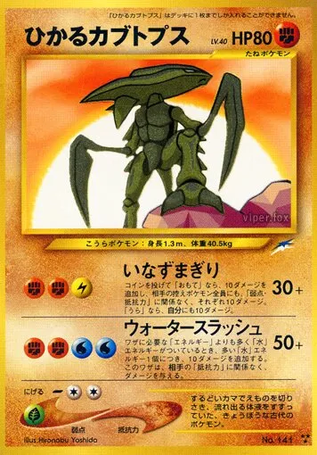 Kabutops brillant